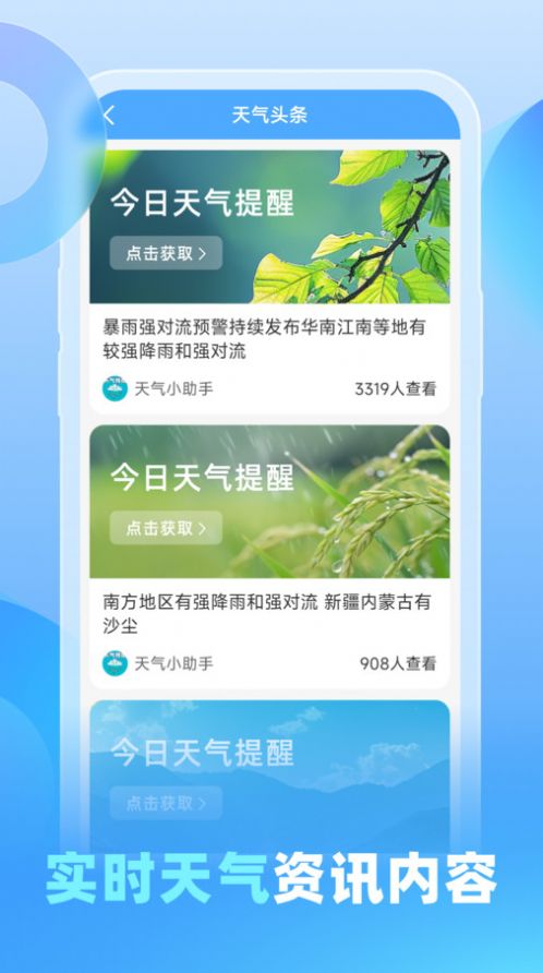 游云天气预报app最新版图片1