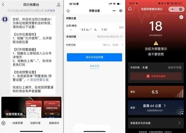 微信地震预警怎么弄 QQ微信地震预警设置方法[多图]图片2