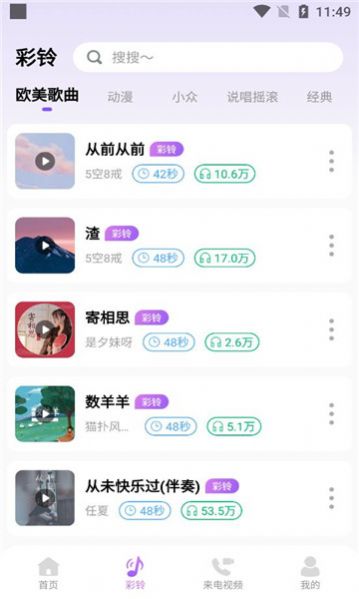 免费优选铃声app官方版图3: