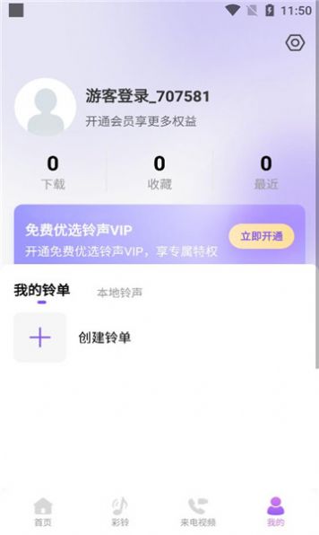 免费优选铃声app官方版图片1