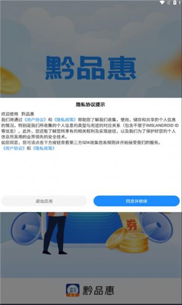 黔品惠下载官方版图3: