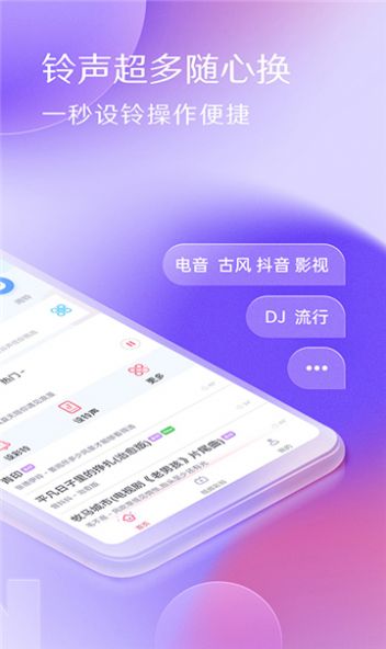 慧采铃音app软件最新版本图1: