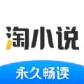 淘小说免费下载安装APP V9.8.1