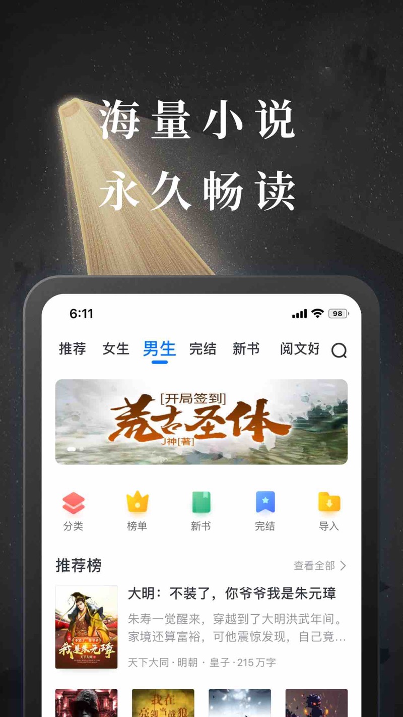 淘小说免费下载安装APP图片3