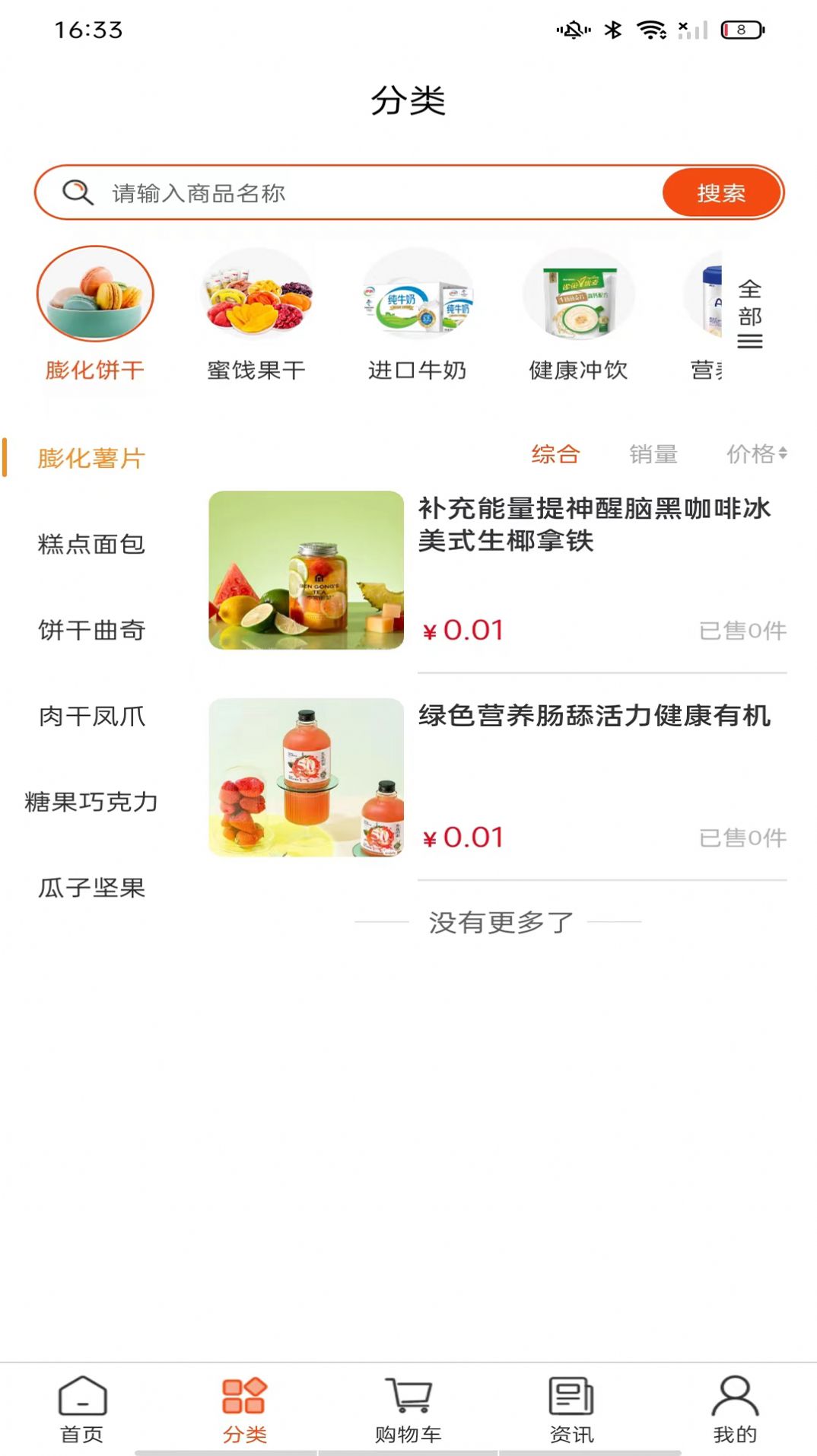 好吃喜购物app官方版图1: