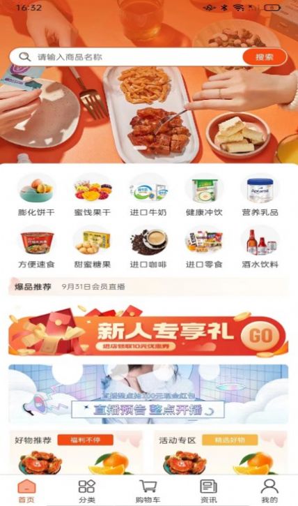 好吃喜购物app官方版图3: