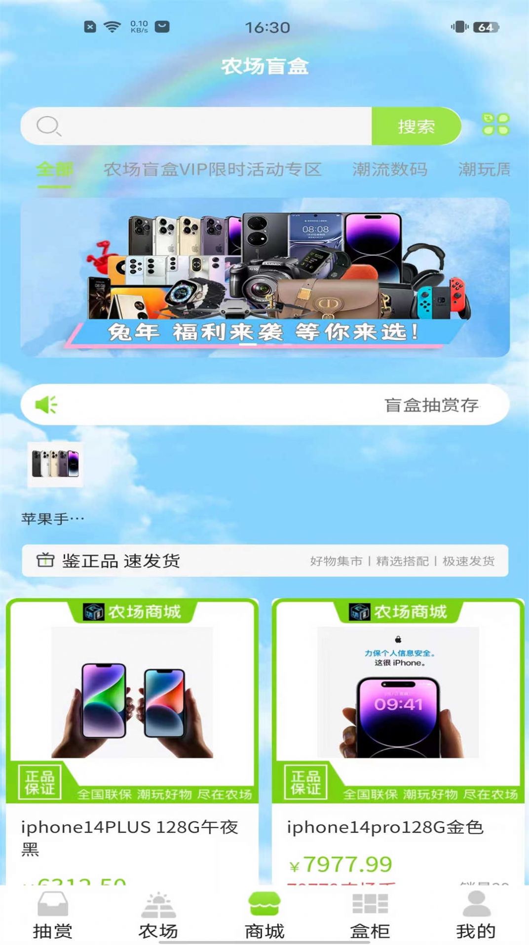 农场盲盒潮玩商城app最新版图1: