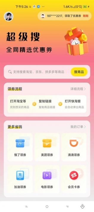 快淘客app官方软件图片1