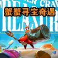 海底奇幻冒险记游戏官方版 v1.2