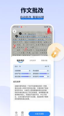 AI作文宝app安卓版图1: