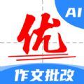 AI作文宝app安卓版 v1.0.2