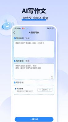 AI作文宝app安卓版图2: