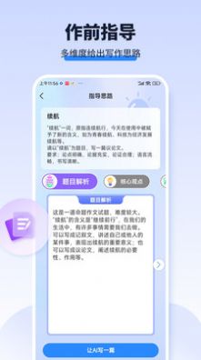 AI作文宝app安卓版图3: