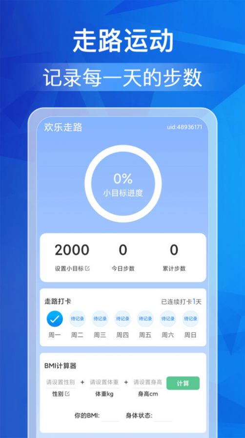 欢乐走路app官方版图2: