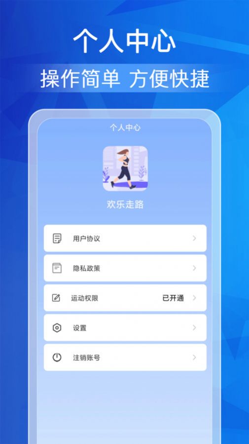 欢乐走路app官方版图3: