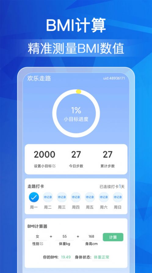 欢乐走路app官方版图片1