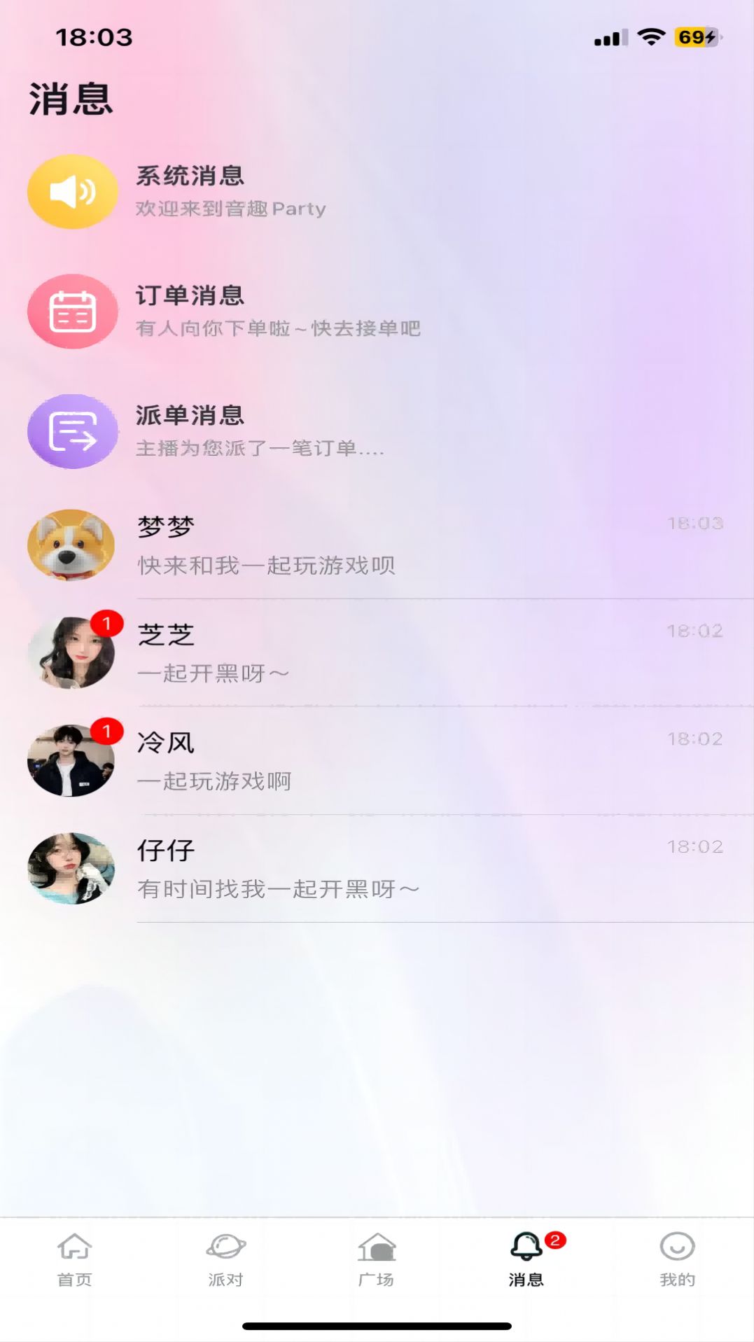 音趣party游戏陪玩app最新版图1: