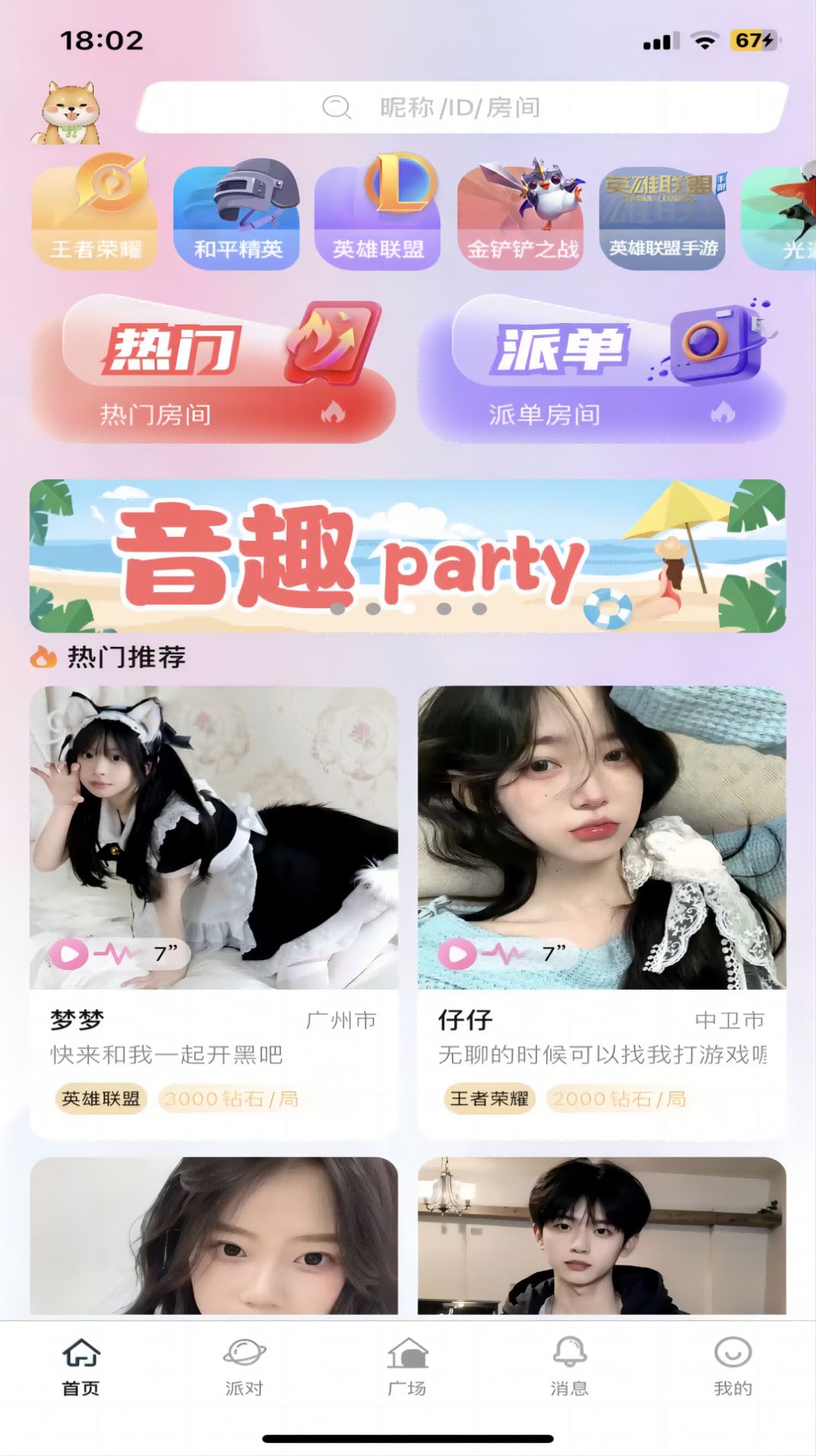 音趣party游戏陪玩app最新版图3: