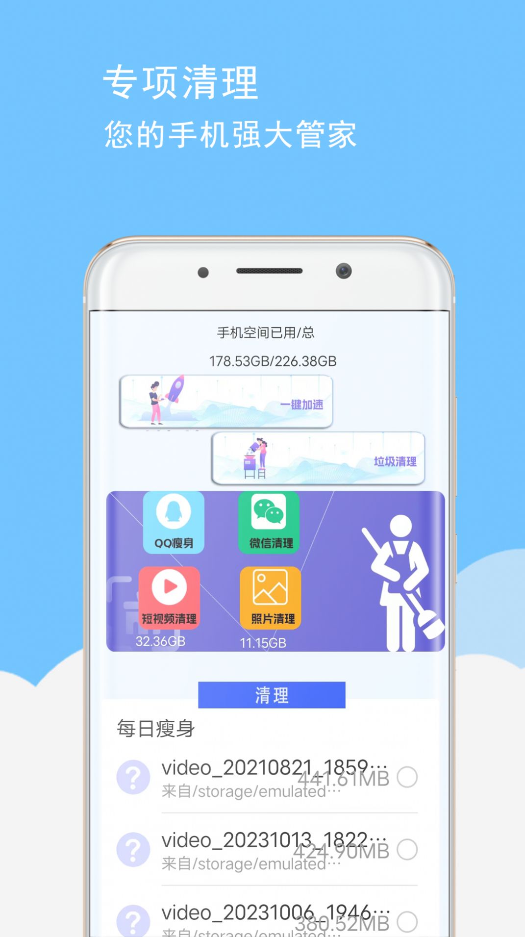 手机卡顿清理app官方版图3: