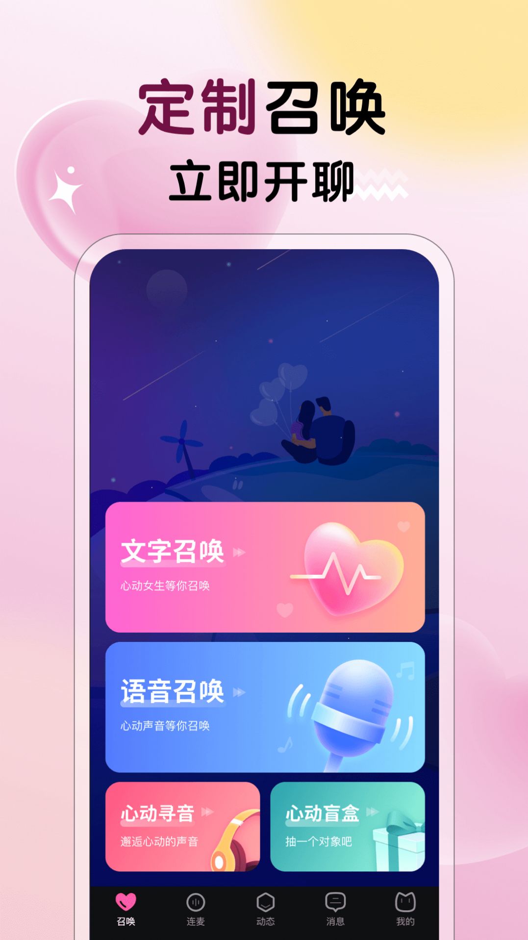 冒险任务社交app安卓版图1: