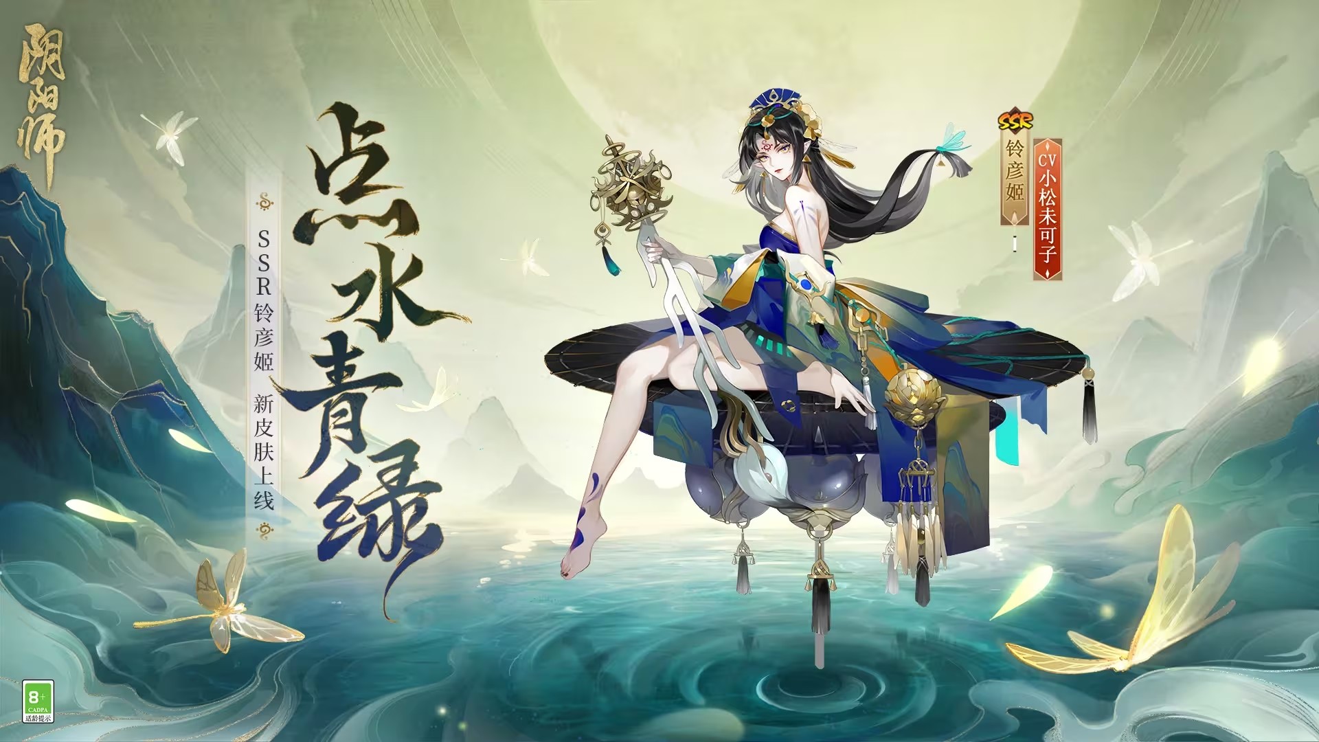 阴阳师铃彦姬点水青绿皮肤怎么获得 铃彦姬点水青绿皮肤获得方法[多图]图片1