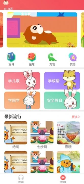 宝哥科技启蒙app最新版图片1