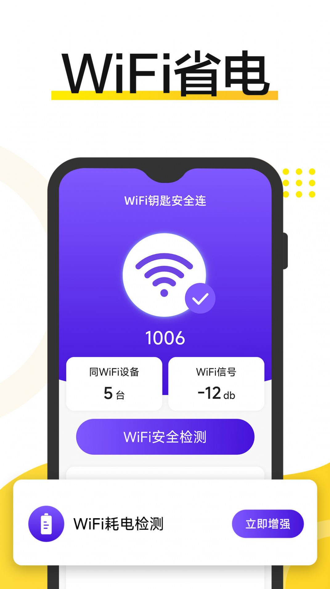 WiFi钥匙安全连app官方版图1: