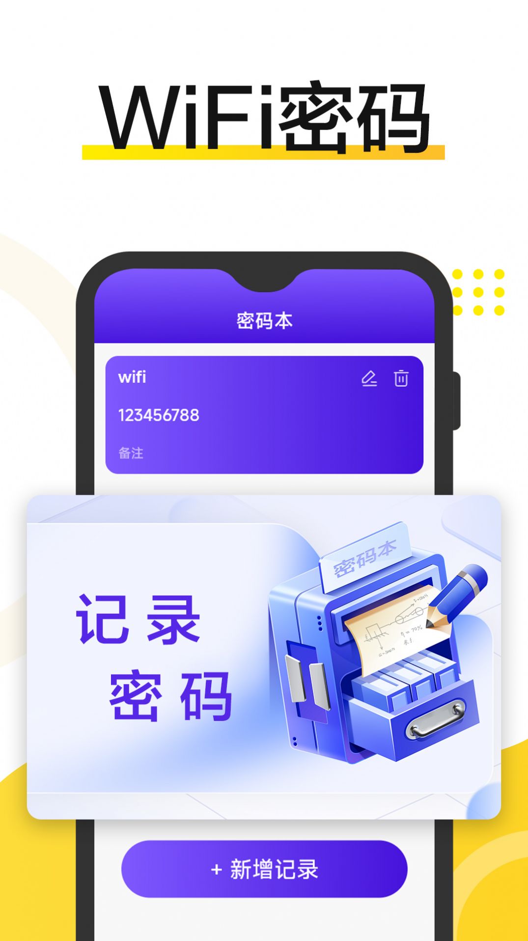 WiFi钥匙安全连app官方版图3: