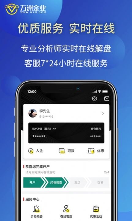 黄金交易平台APP官方版（万洲金业）图片2