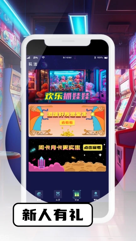 米乐堂夹娃娃app官方版图3: