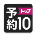 预约top10日服app官方版 1.3.19