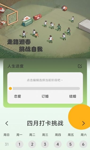 走路迎春app安卓版图片1