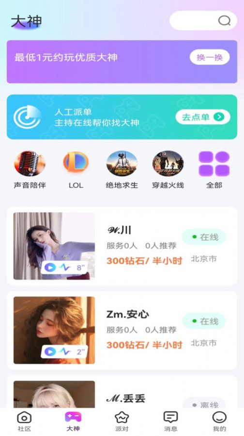 即刻私语交友app最新版图1: