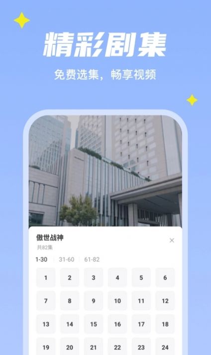 星星短剧app官方版图2: