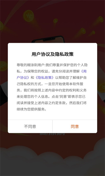 糊涂刷短视频app官方版图3: