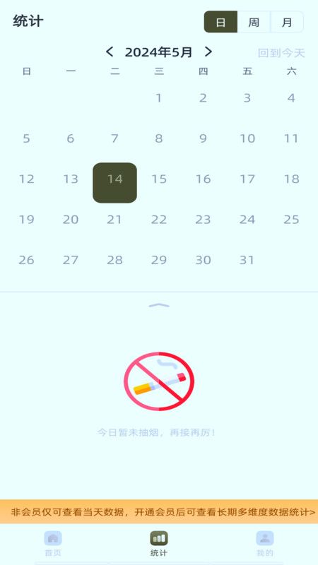 戒烟有数app官方版图2: