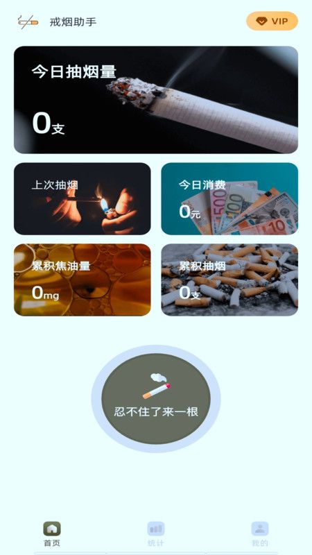 戒烟有数app官方版图片1