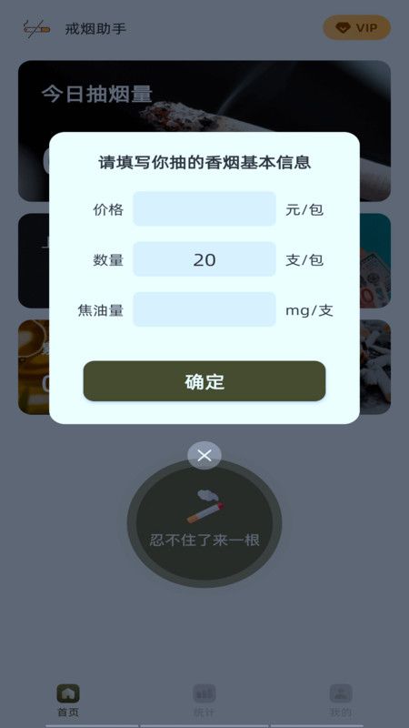 戒烟有数app官方版图3: