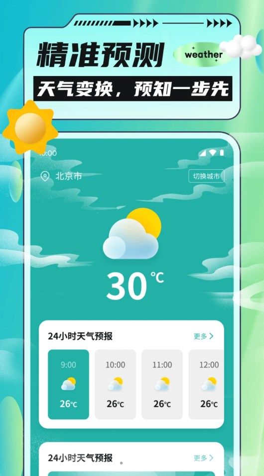 把握好天气app手机版图1: