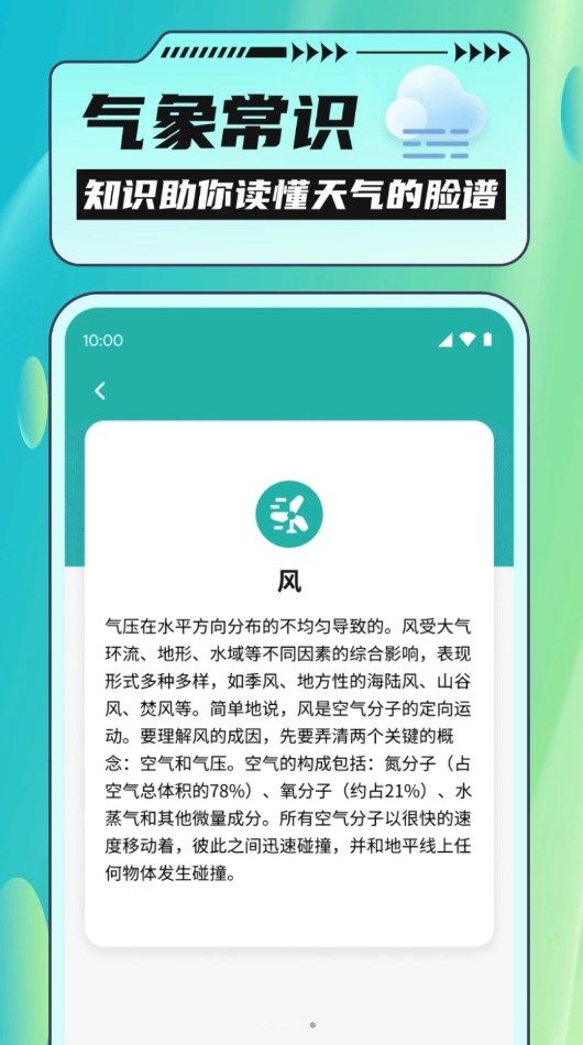 把握好天气app手机版图2: