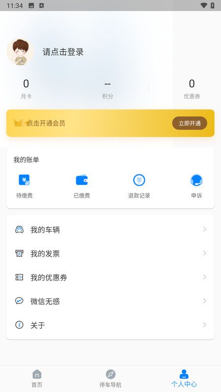 西宁泊车停车app最新版图2: