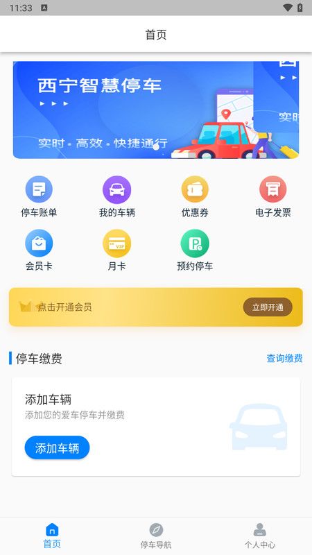 西宁泊车停车app最新版图片1