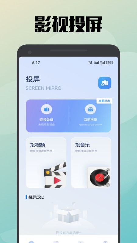 真不卡投屏app官方手机版图3: