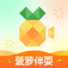 菠萝伴刷短剧app官方版 v1.0.0