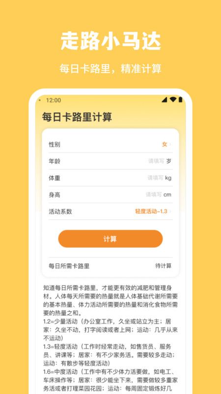 走路小马达app免费版图3: