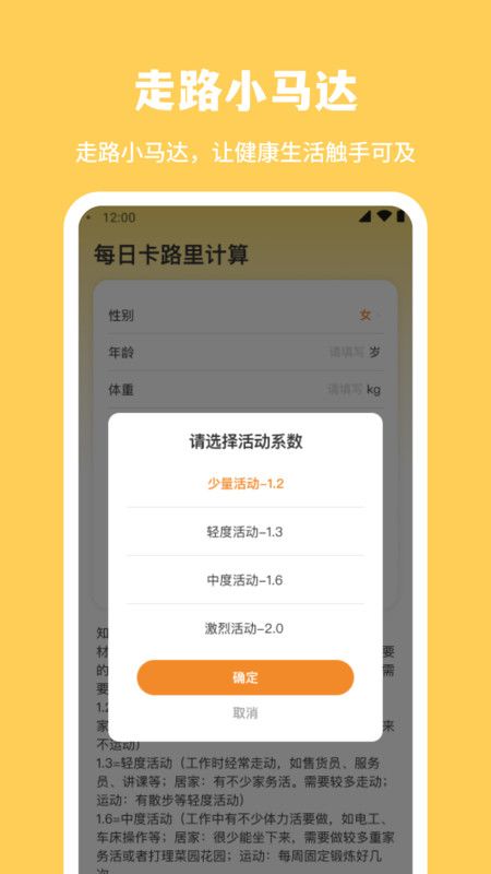 走路小马达app免费版图2: