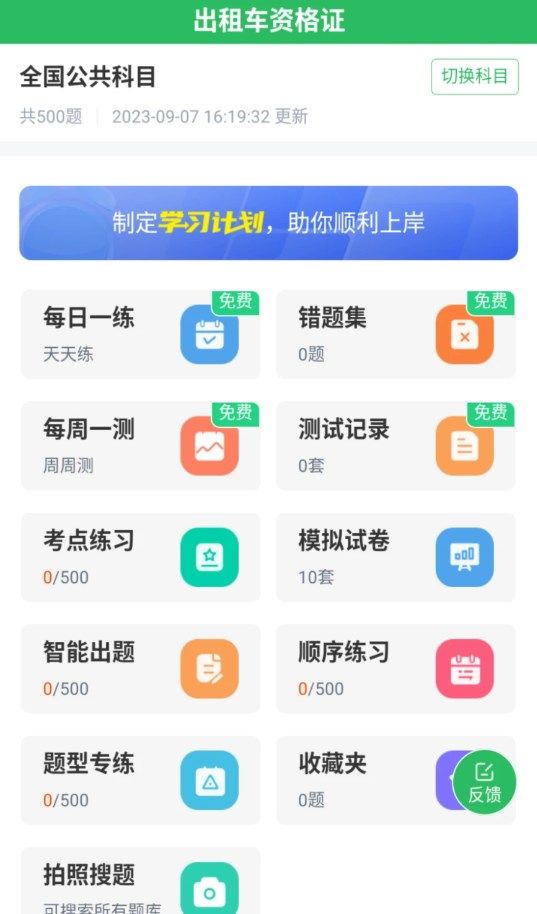 出租车资格证题库app官方版 图1: