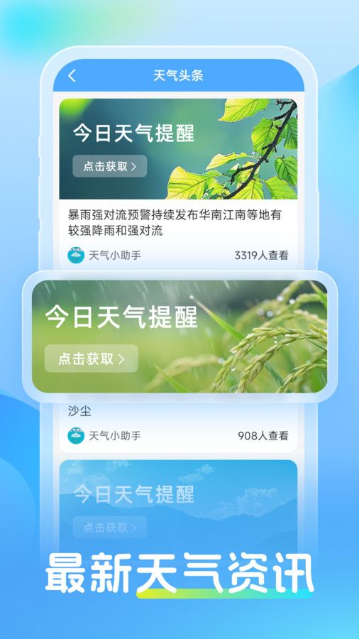 同舟天气app2024最新版图2: