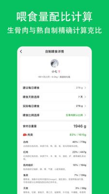 喵喵食谱app官方最新版图1: