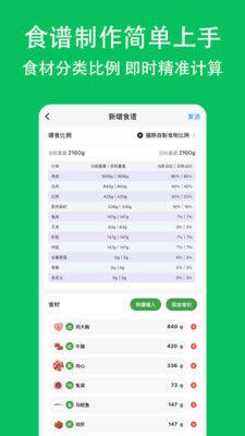 喵喵食谱app官方最新版图片2